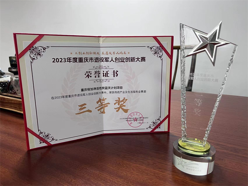 2023年度重慶市退役軍人創(chuàng)業(yè)創(chuàng)新大賽榮譽(yù)證書(shū)